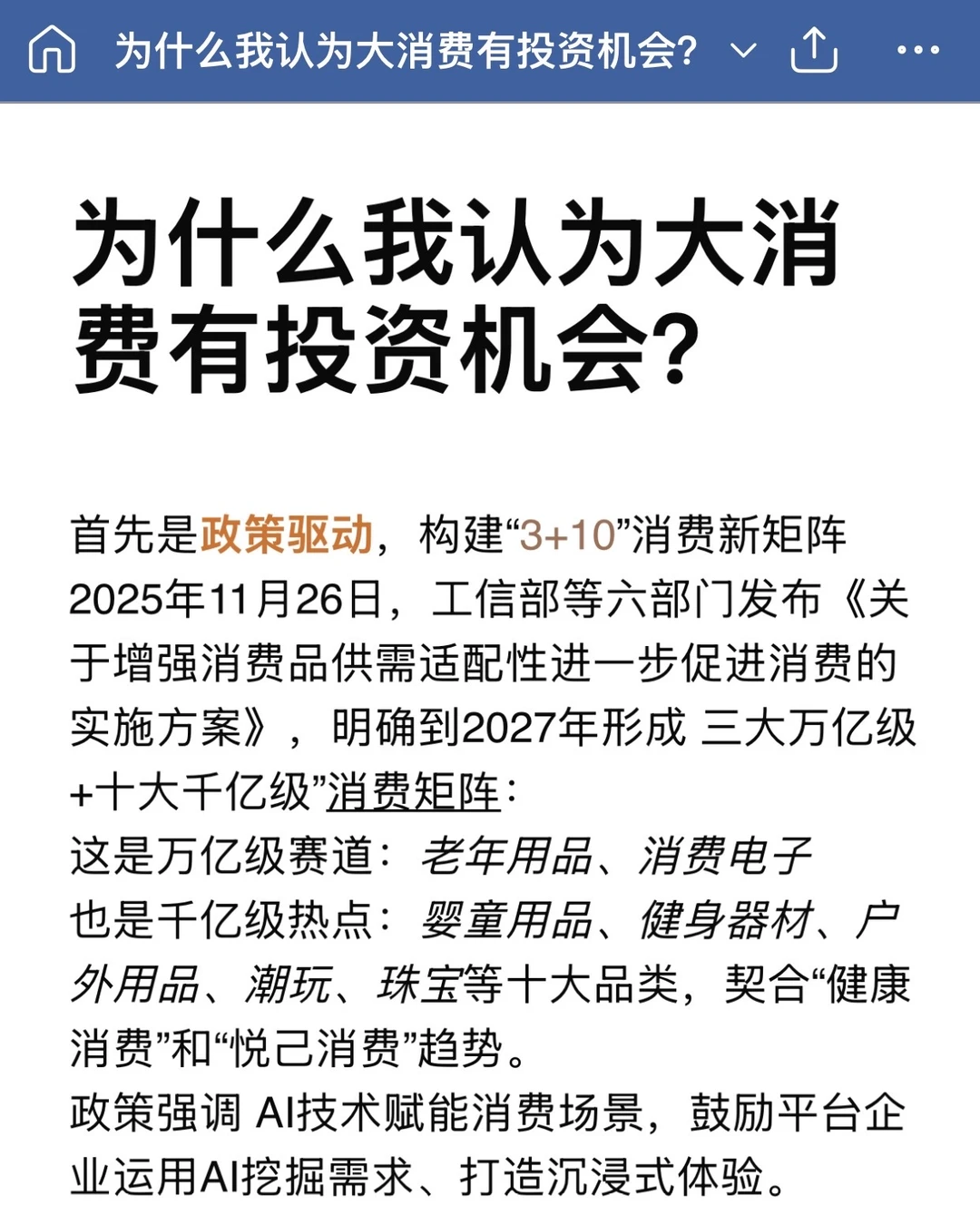为什么我认为大消费有投资机会?