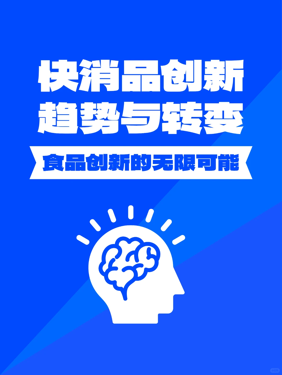 干货 | 2024快消品三大趋势