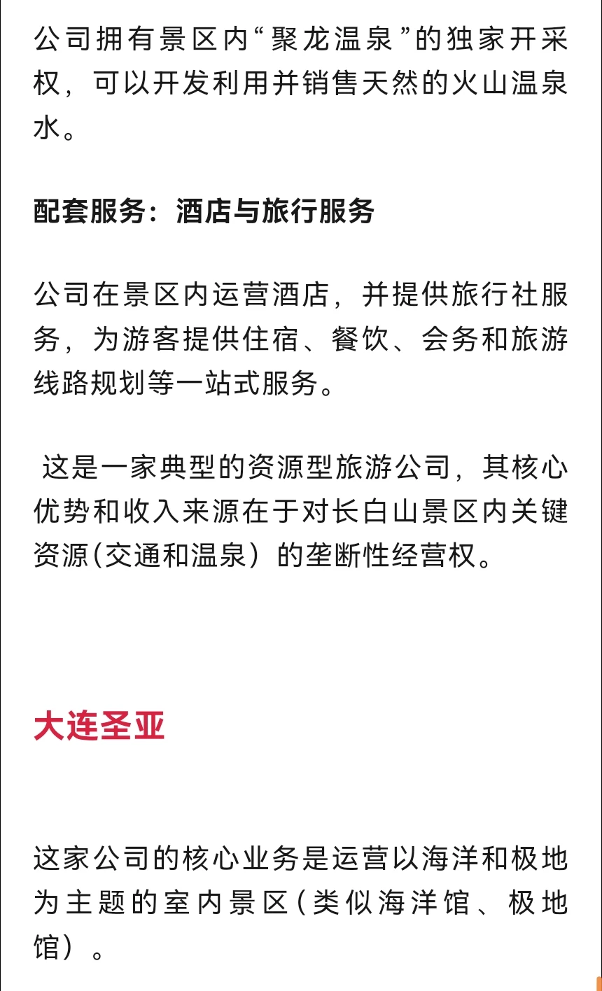 冰雪经济概念：非常正宗的3家公司