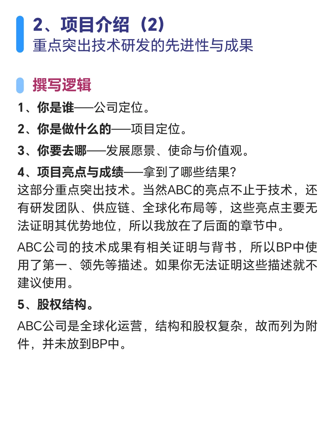 天使轮融资|真实商业计划书案例拆解