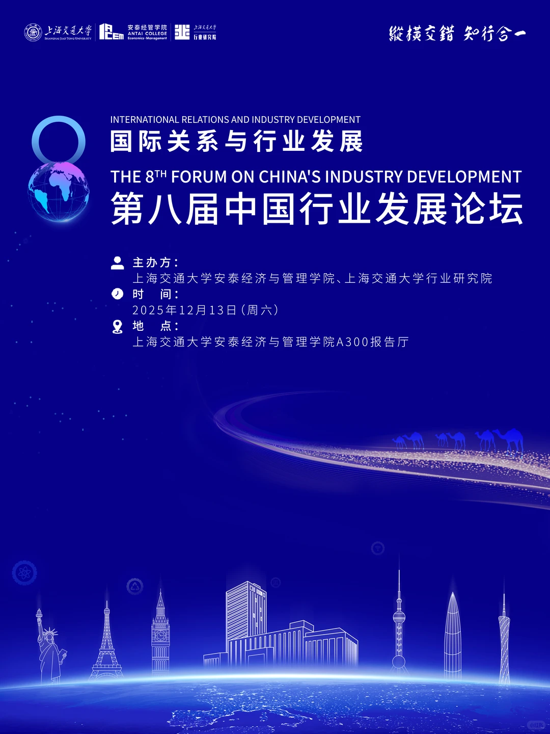 阵容炸裂！第八届中国行业发展论坛来了?