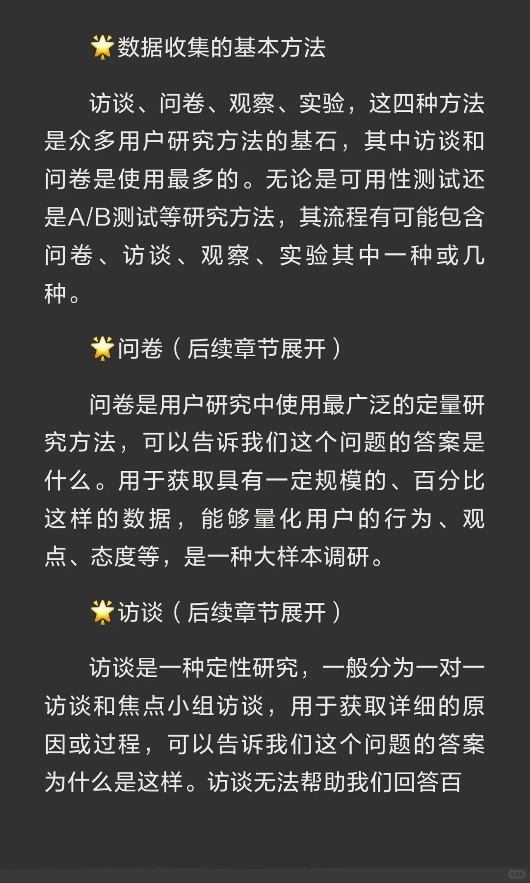 用户研究(5)收集数据和素材