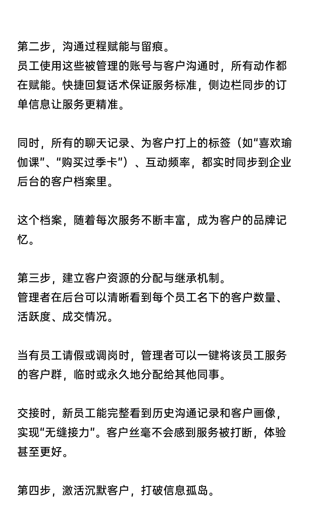 绝了！再也不怕客户跟着销售跑了。