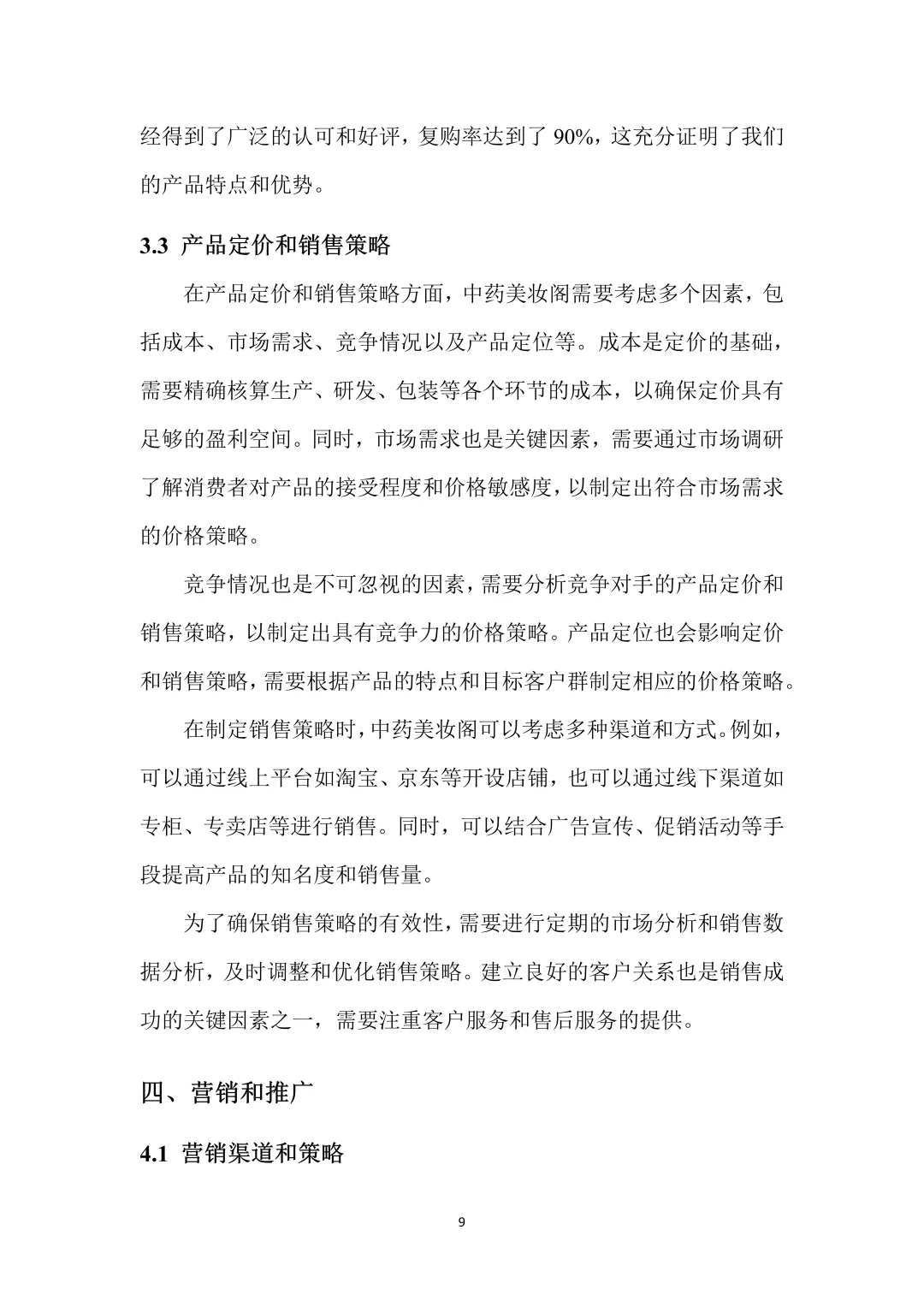 中药美妆，创新创业策划书，带ppt！