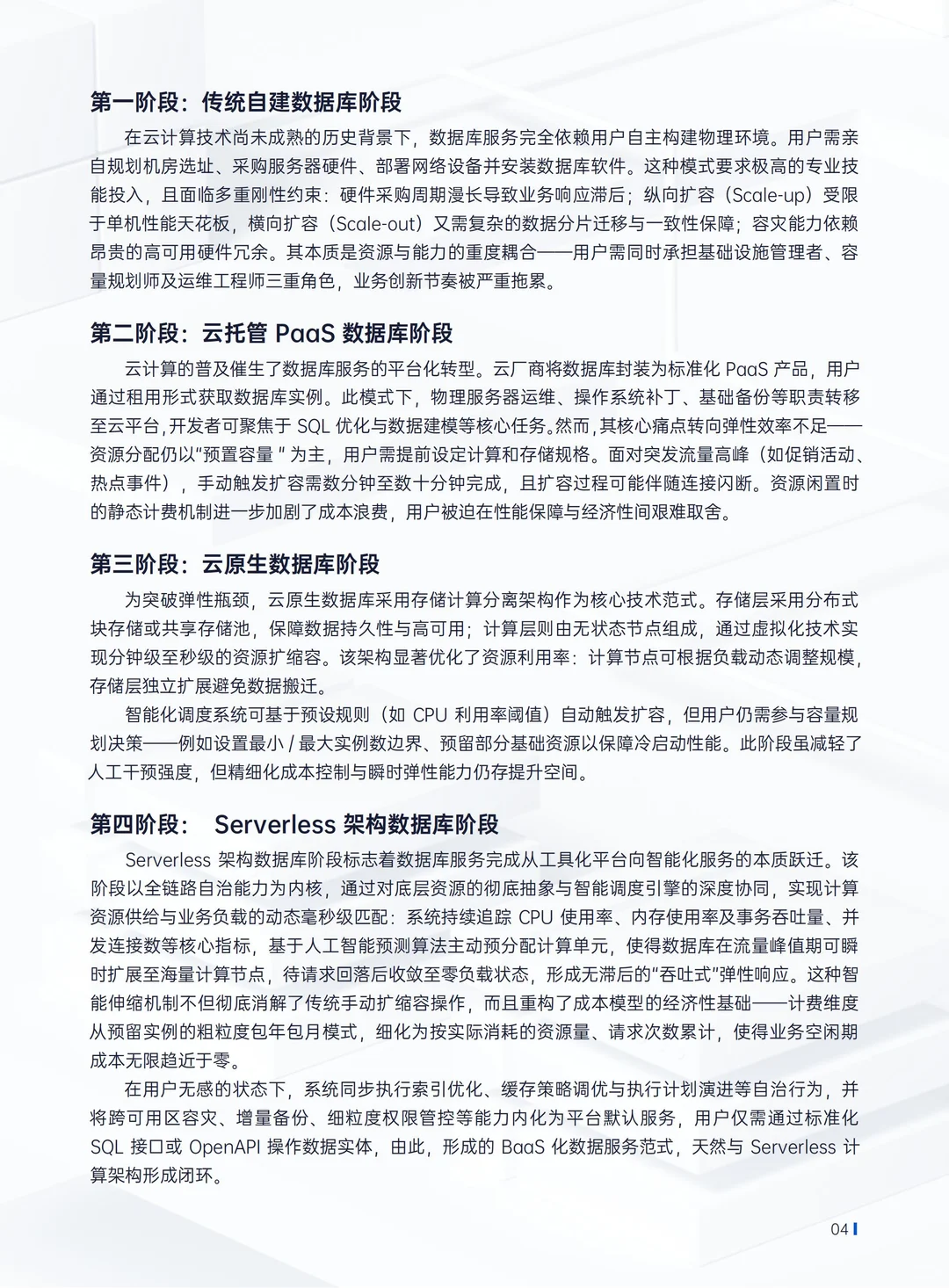 2025腾讯云Serverless架构数据库技术白皮书