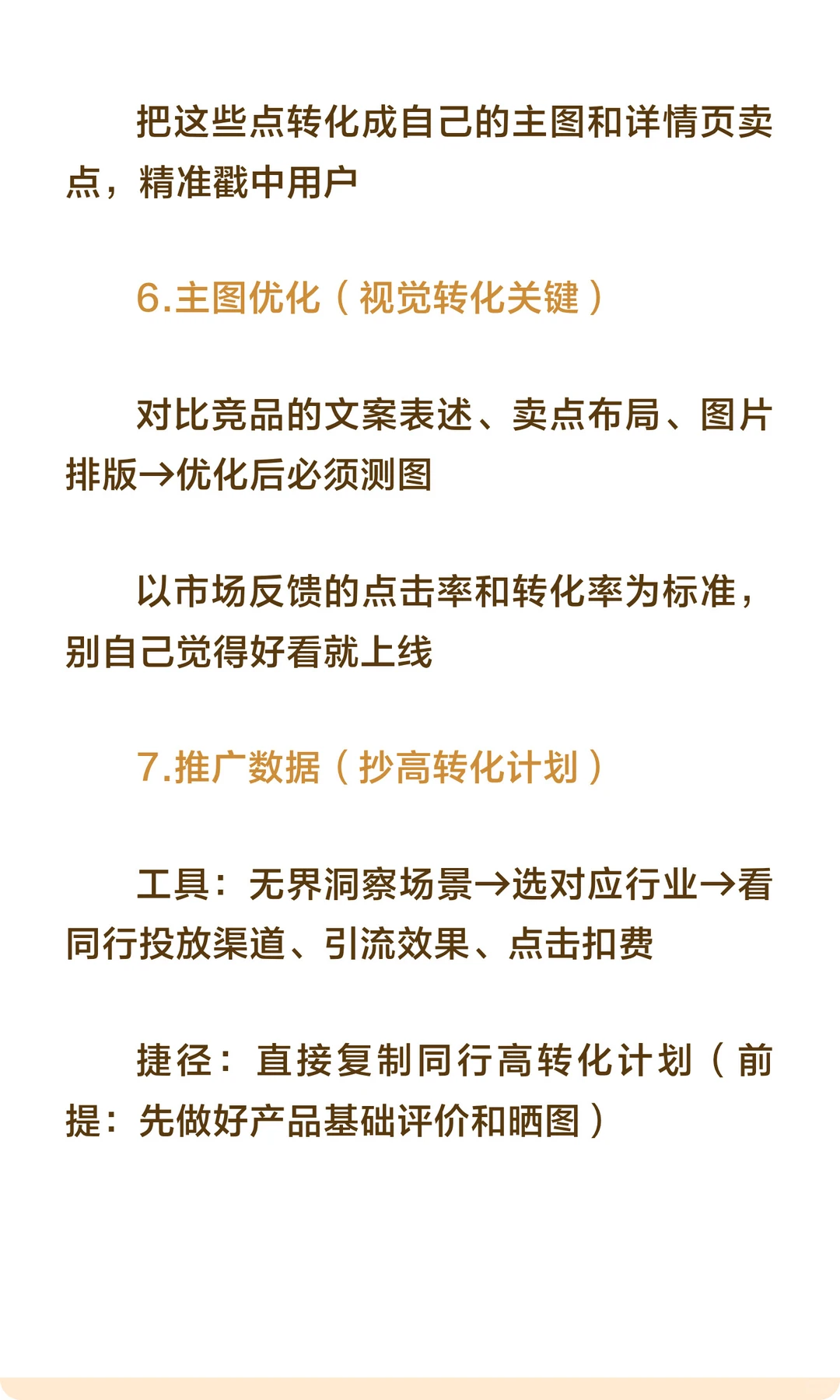 电商运营7大维度竞品分析模板！直接抄作业