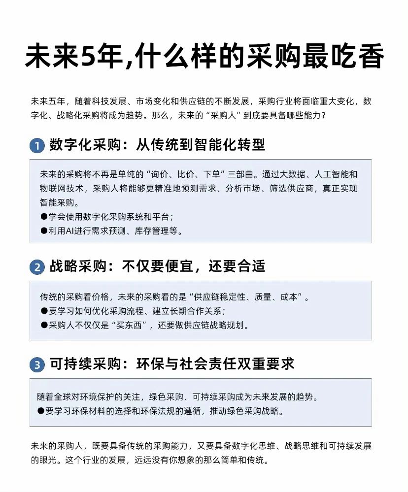 未来5年，什么样的采购最吃香？一文讲清楚
