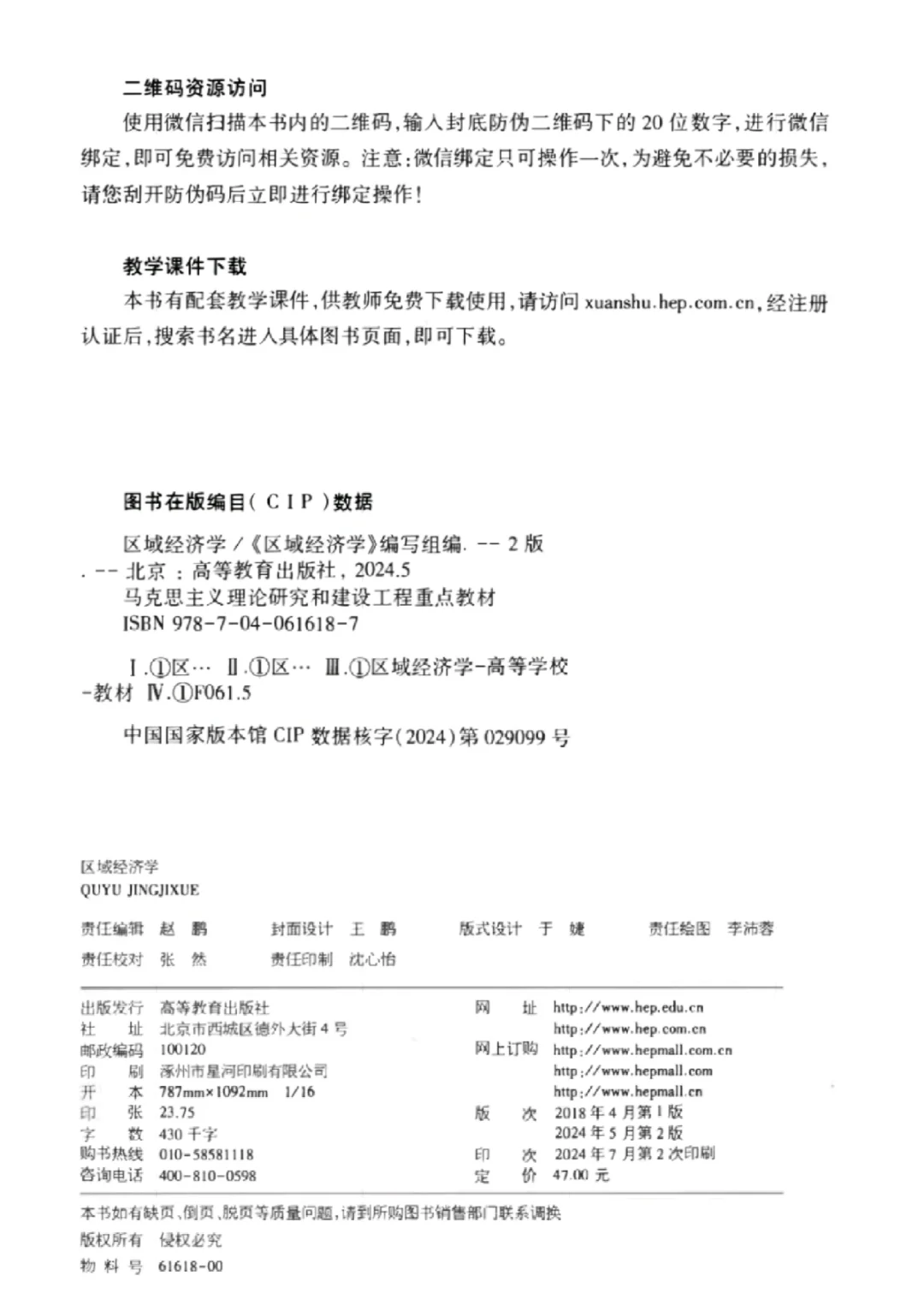 区域经济学电子版