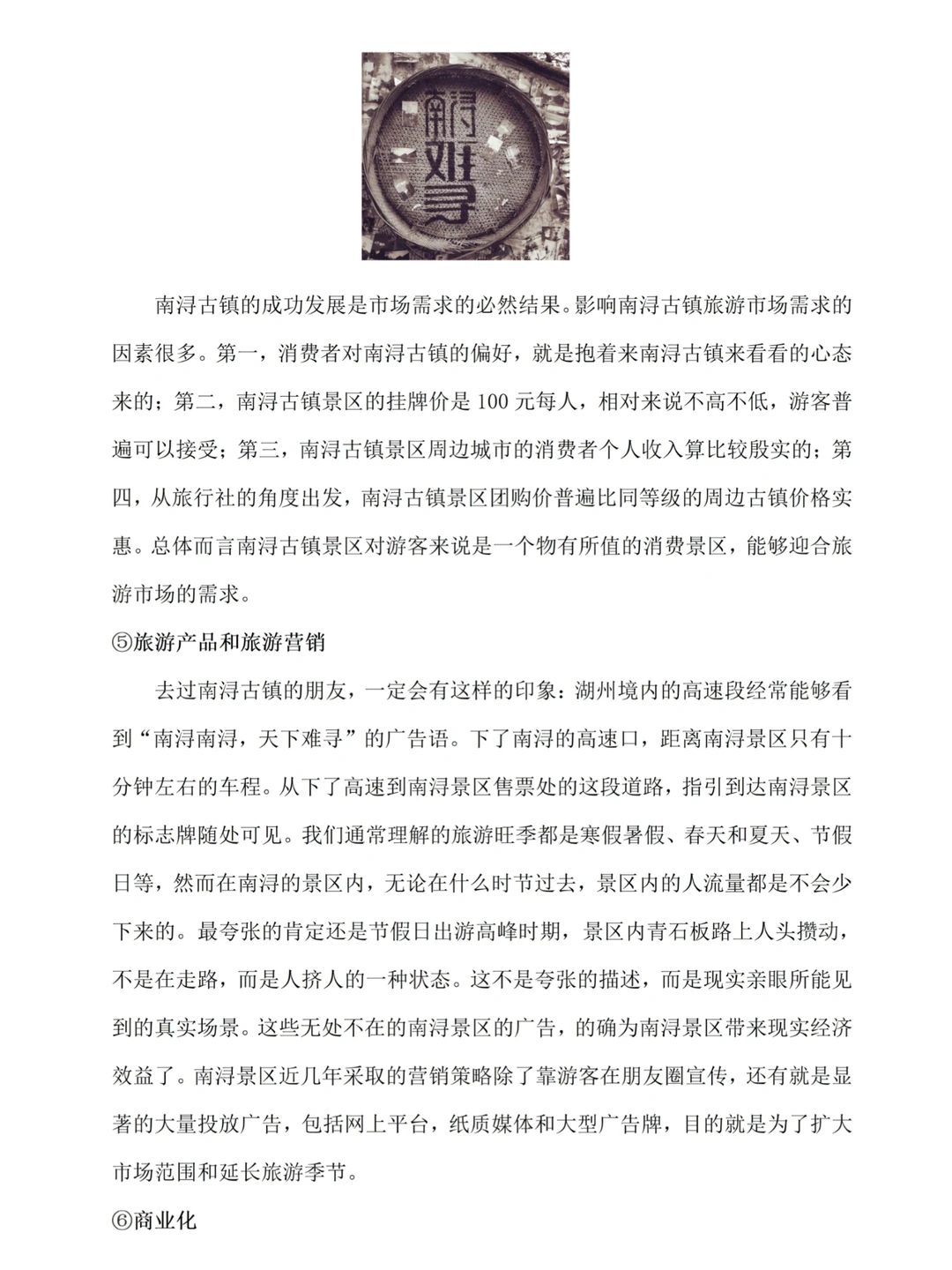 旅游管理专业优秀范文分享来啦???