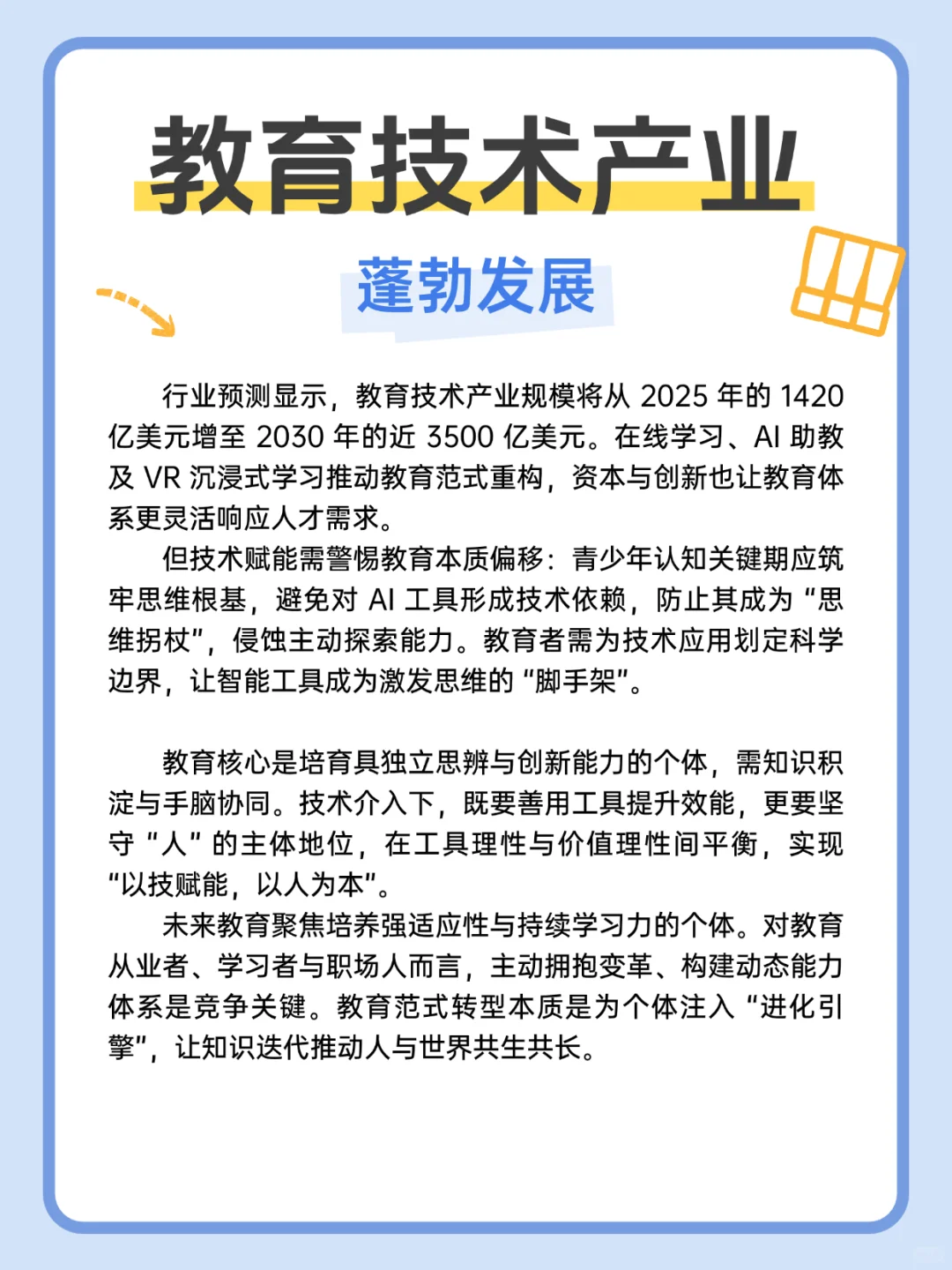 2025教育前瞻丨重塑孩子未来7大AI教育趋势