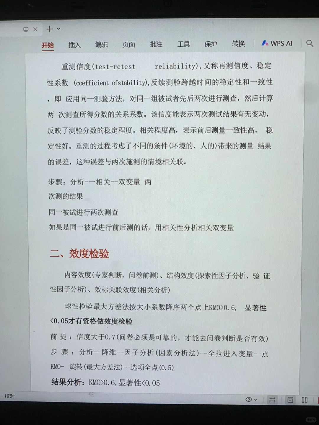 spss最全最完整操作指南?