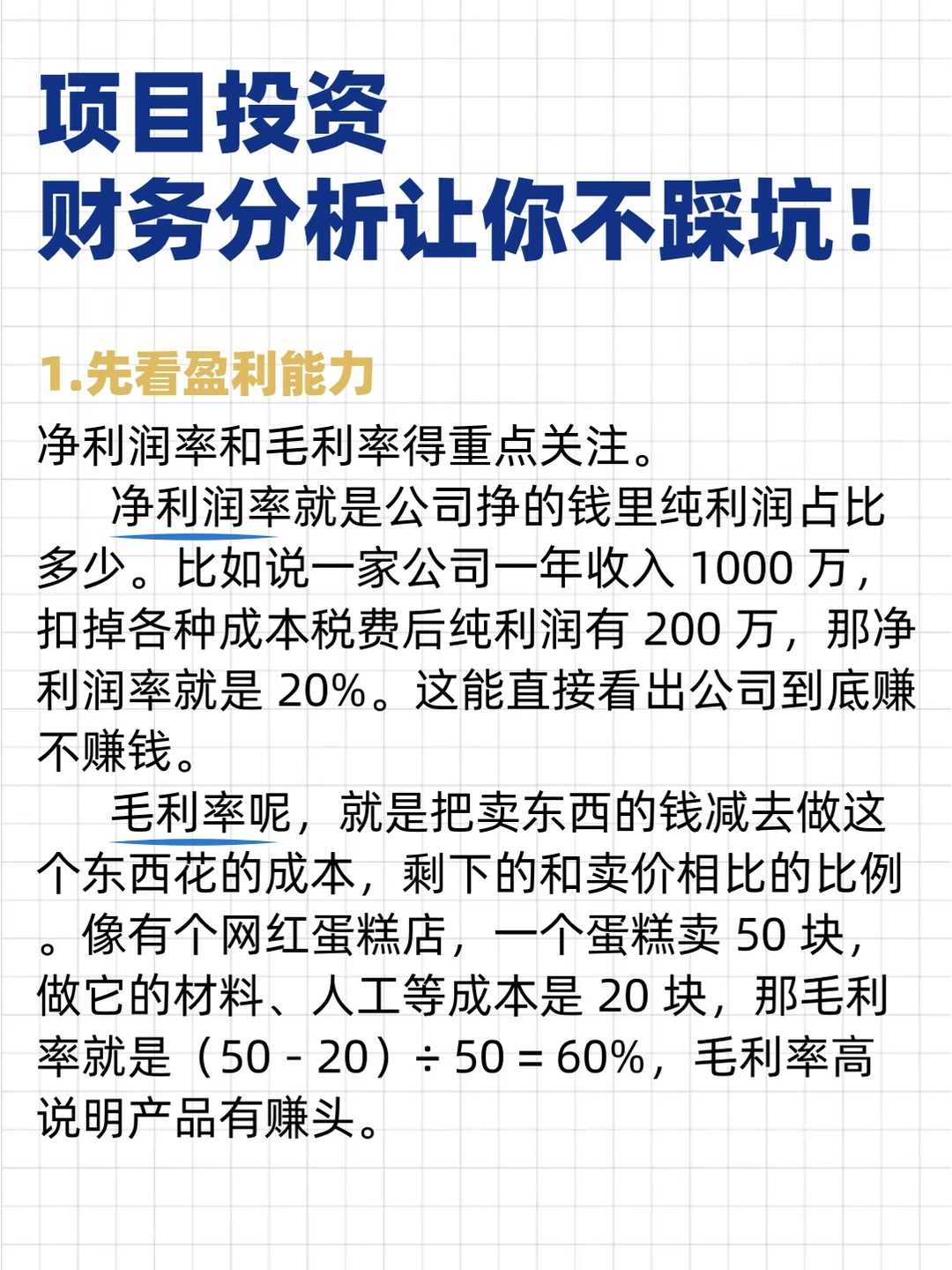 项目投资!财税分析让你不踩坑!