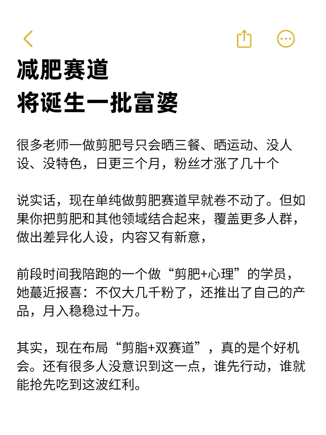 我发现减肥赛道做双赛道，真的很容易爆?