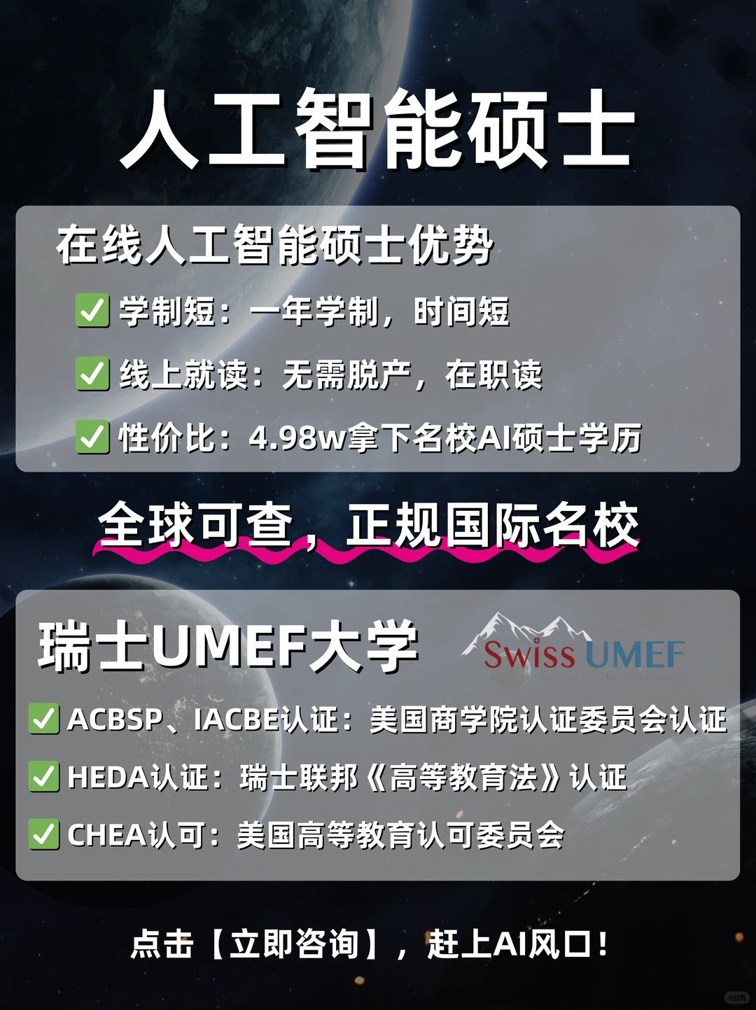 35岁+转行:花一年拿下AI硕士很吃香!