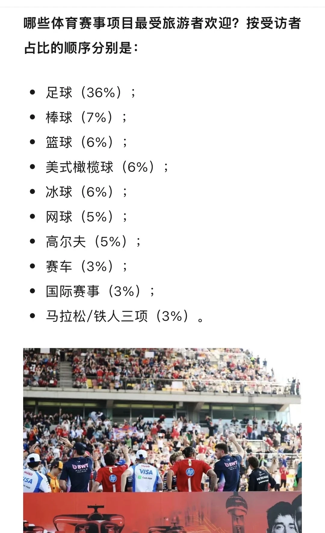 体育旅行崛起！占全球旅游市场10%