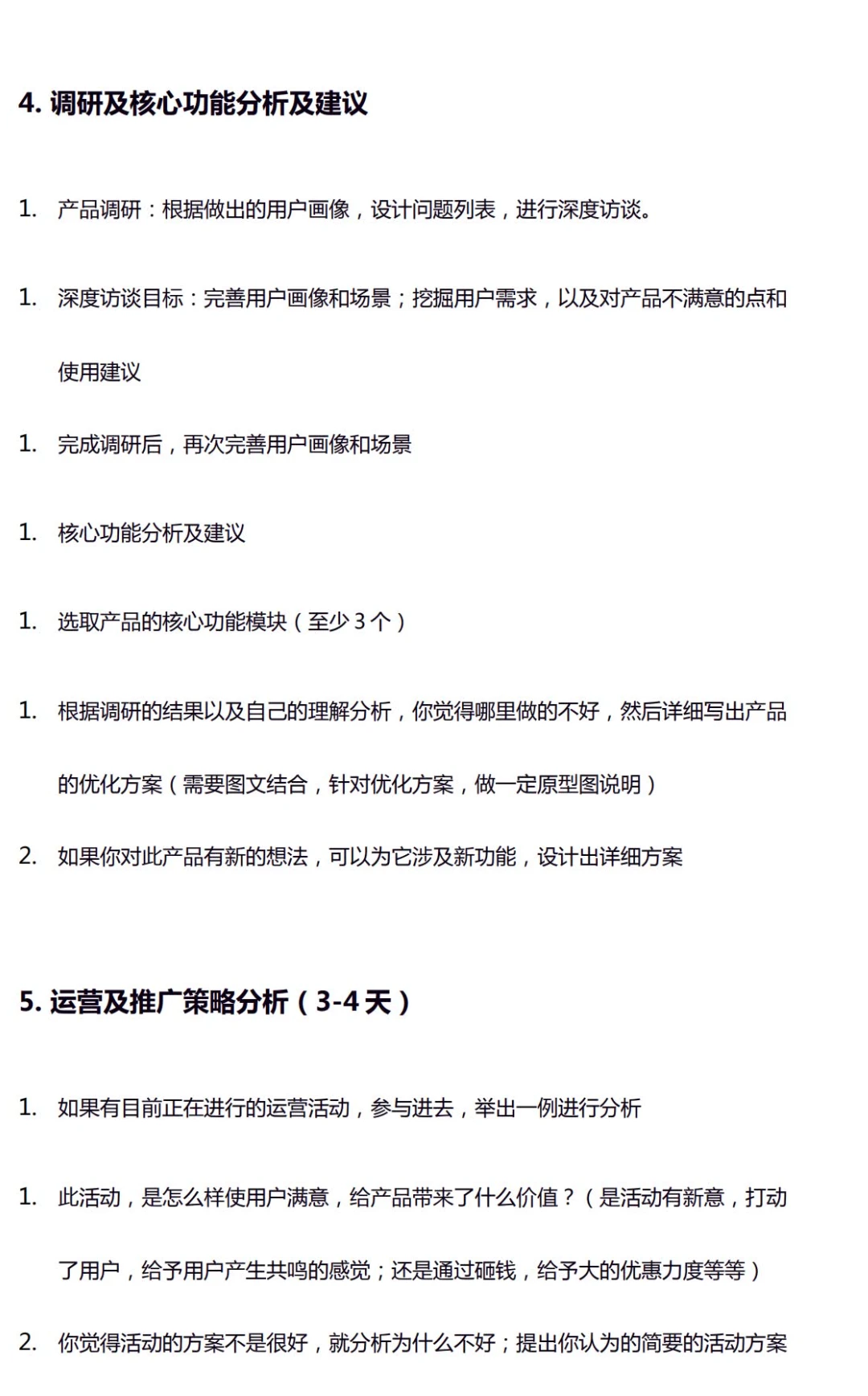 产品分析报告框架分享！