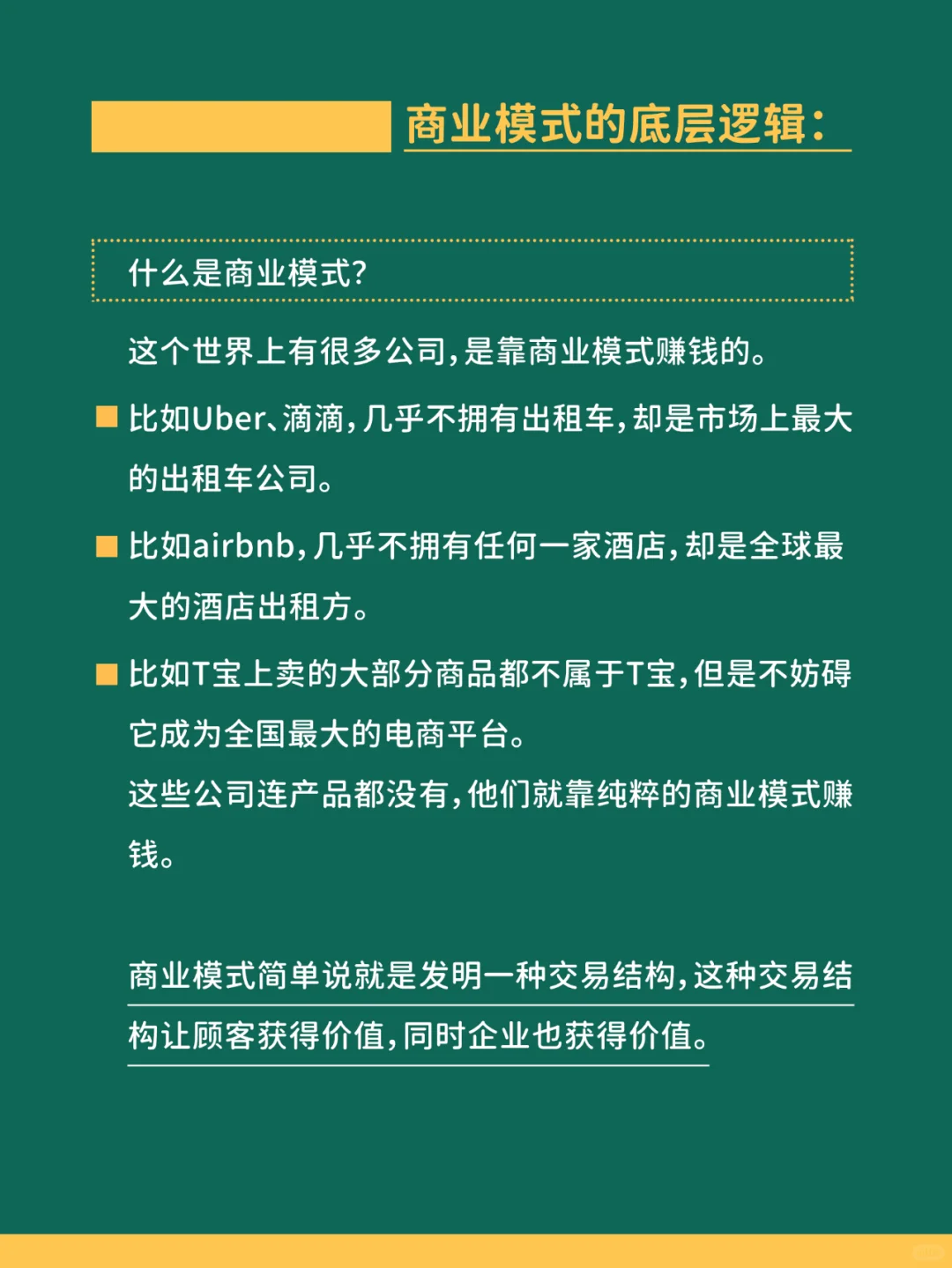 初创企业的27种商业模式类型