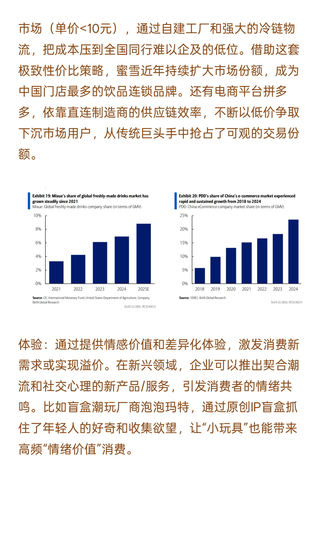 中国消费的真相，用真实的数据深度解读