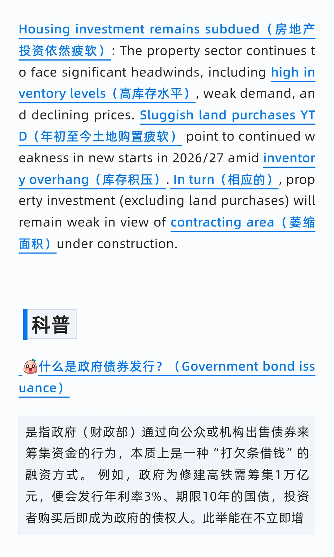 大摩2026年经济预测报告学习内容3