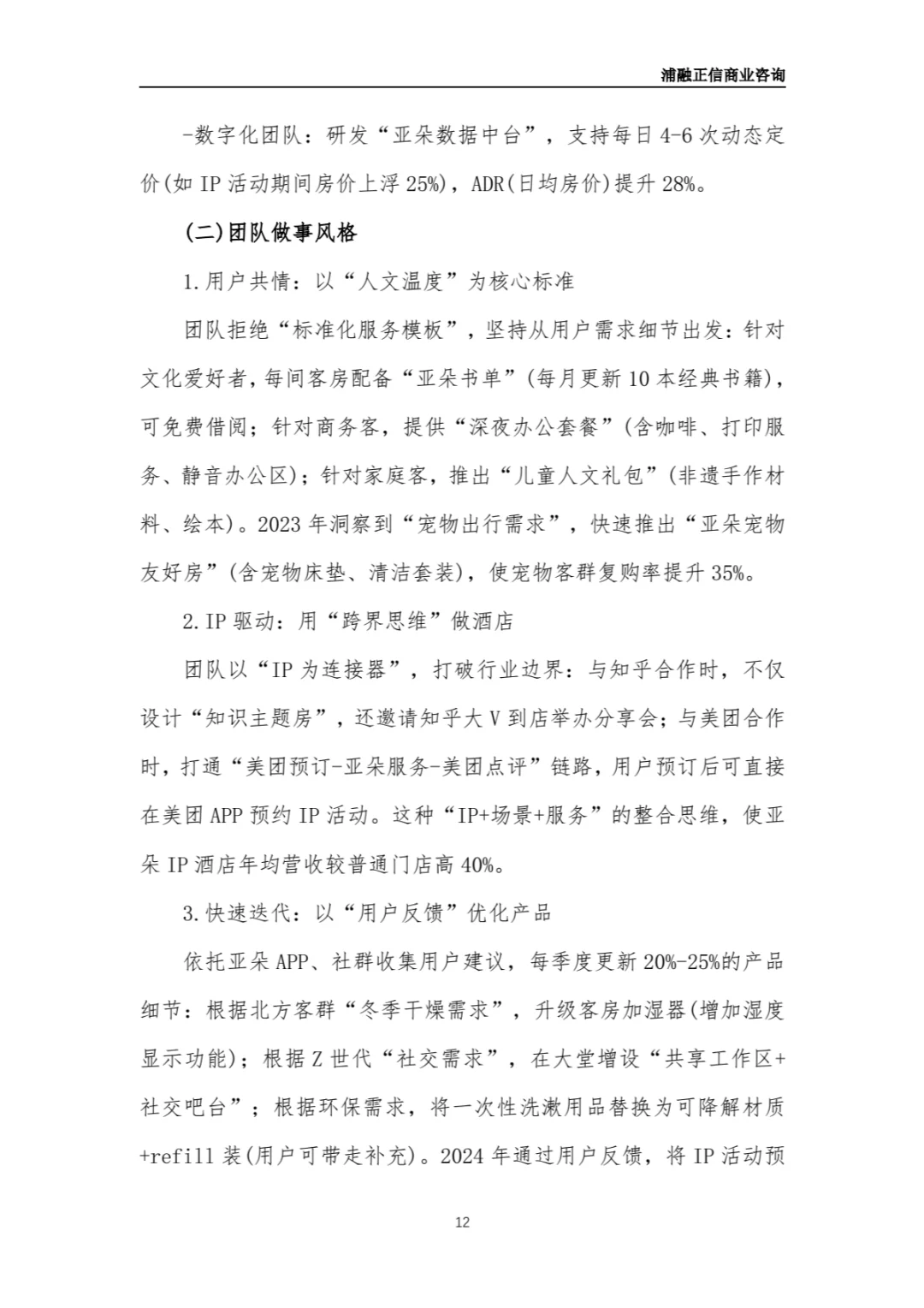 亚朵酒店商业计划书(干货)