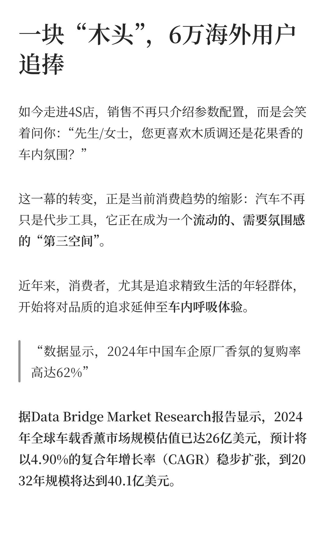 一块木头,如何抢占海外百亿级情绪消费?