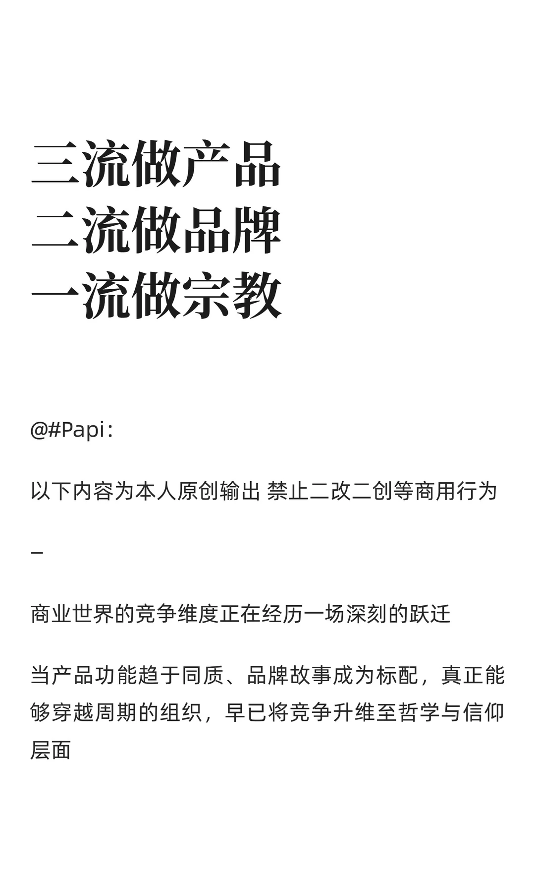 做品牌做到最后，是哲学