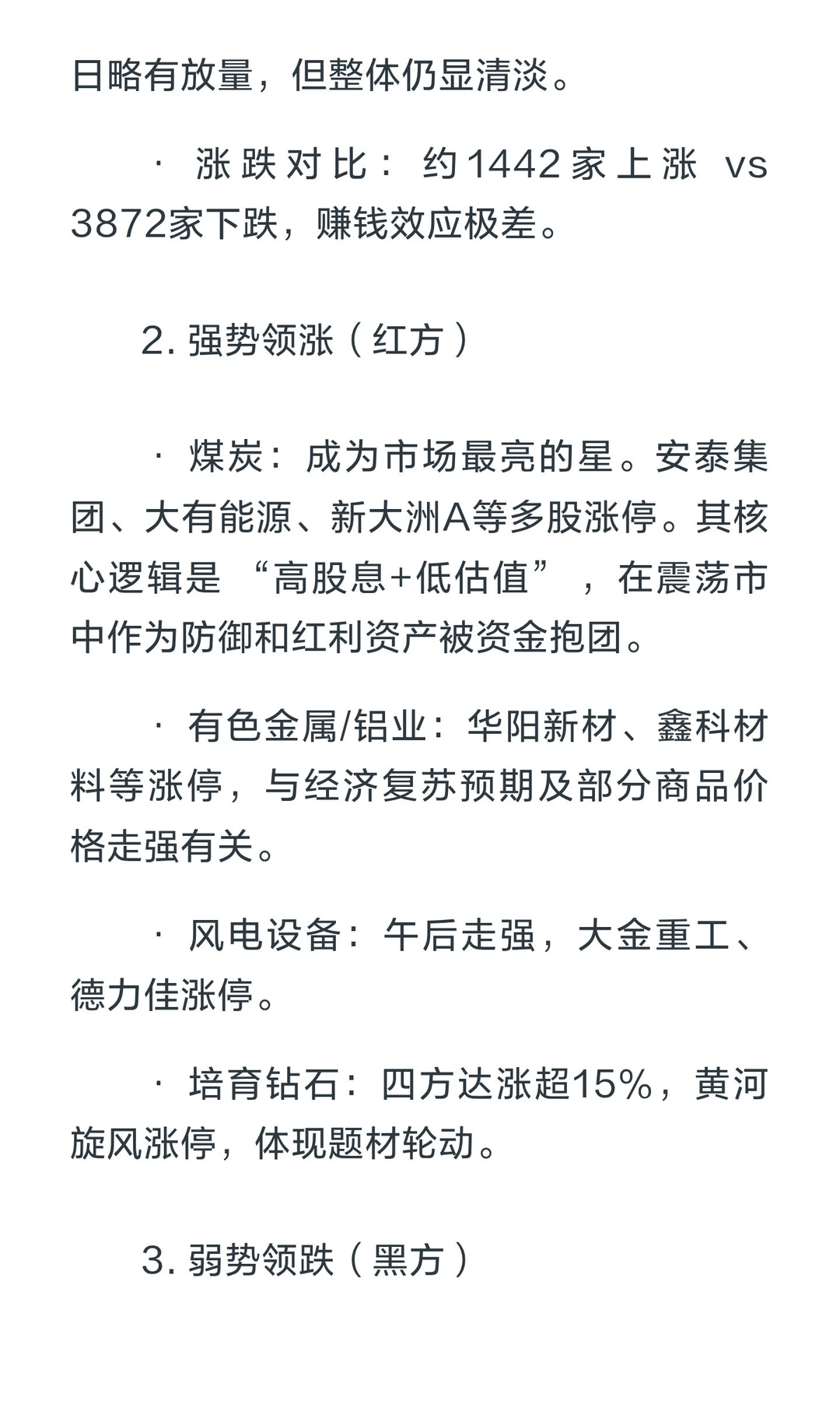 收评：存量博弈，冰点下的市场如何破局？