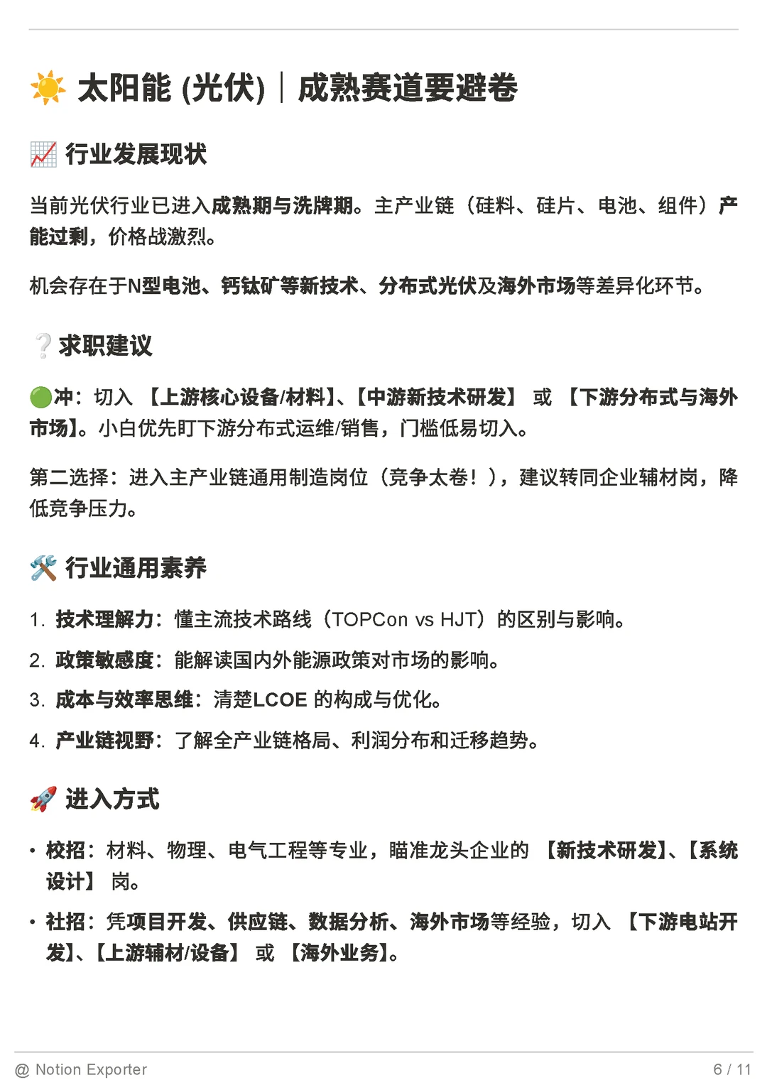 新能源赛道图鉴｜储能氢能海风，谁在悄悄涨