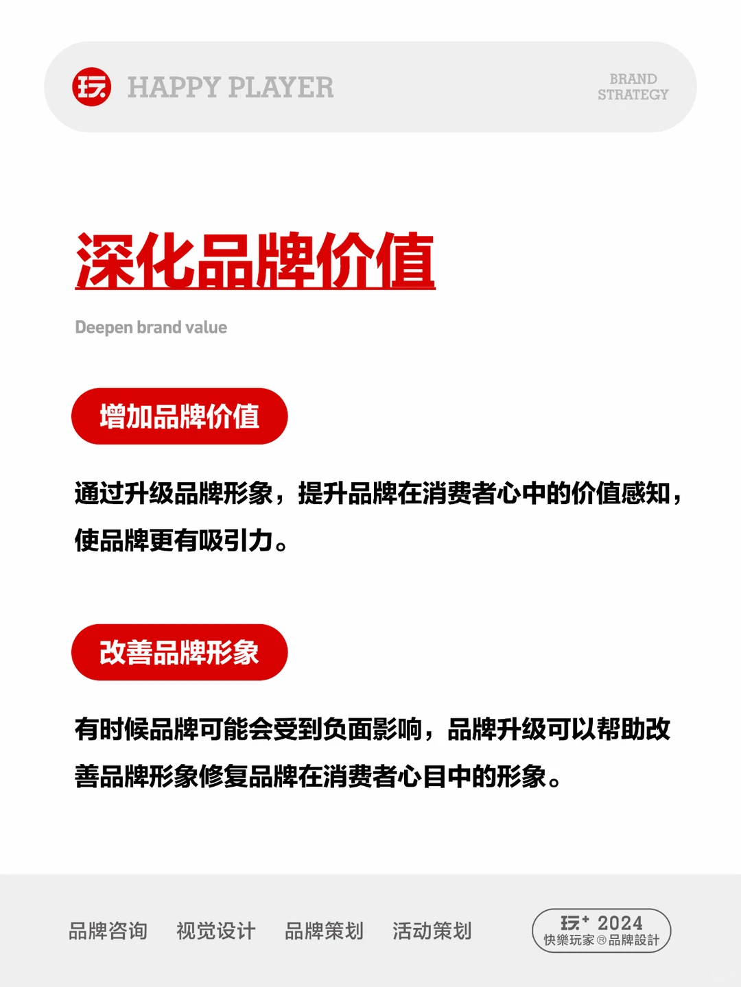 品牌升级，必须做好这几点！