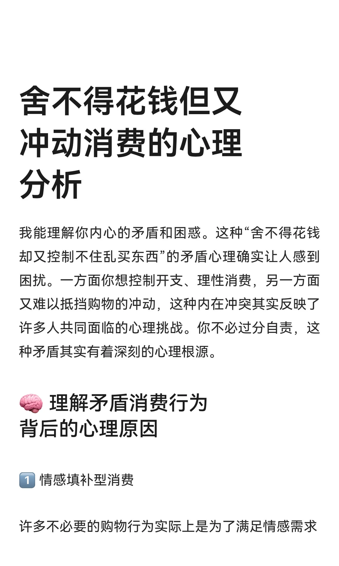 舍不得花钱但又冲动消费的心理分析