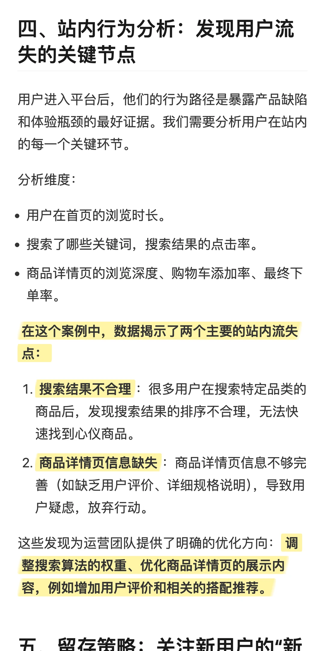 用户增长瓶颈如何破解？