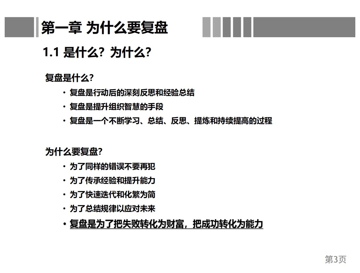 曝光！总经理复盘方法论！简直太牛了！