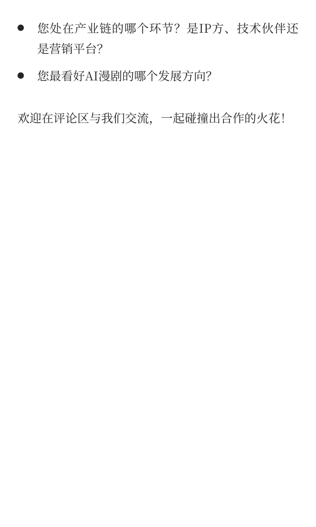 AI漫剧风口已至，这份产业链地图请收好