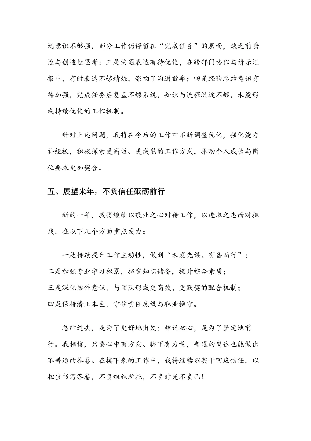 这才是领导想看的述职报告！