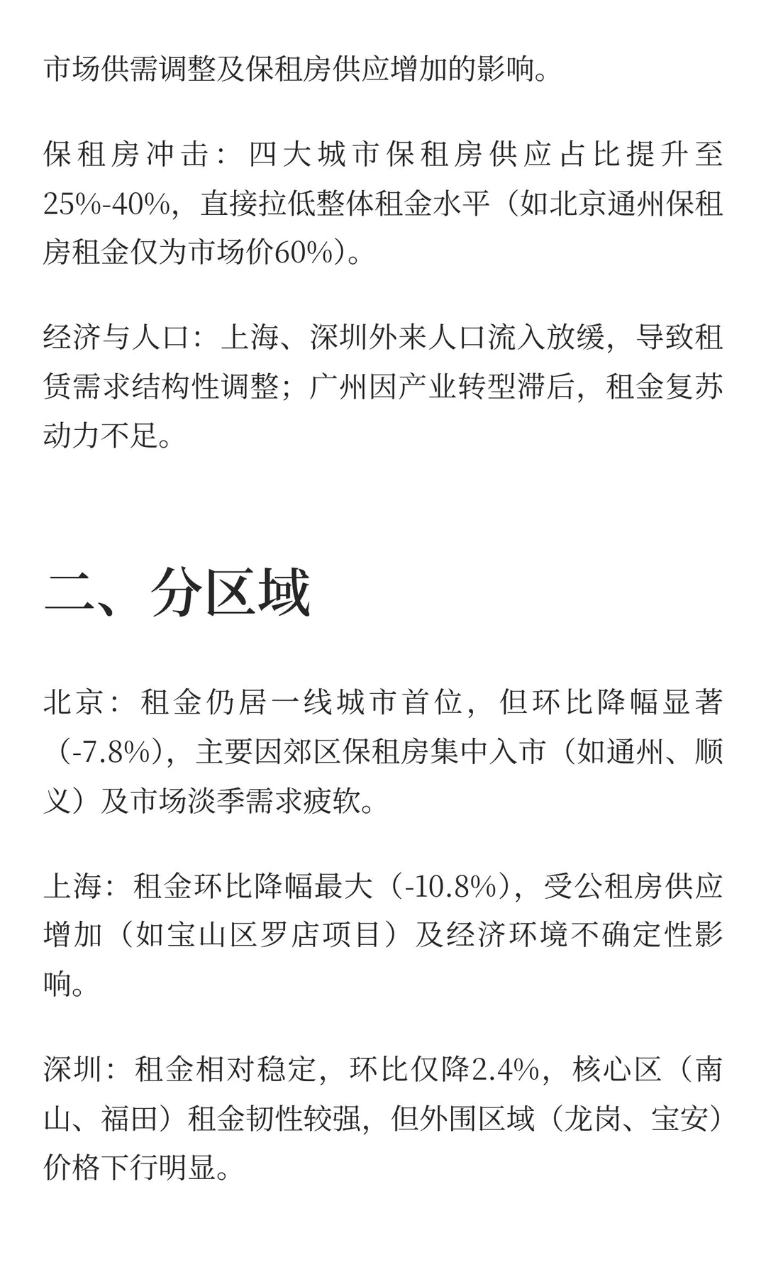 一线城市住宅租金单价对比分析（2025年11月