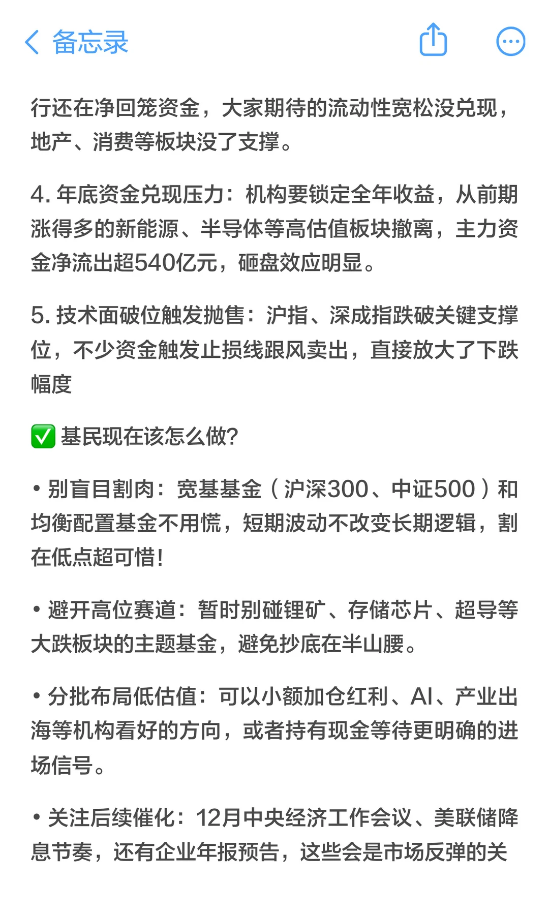 11月21日大盘暴跌4%？5大原因拆解+基民应对