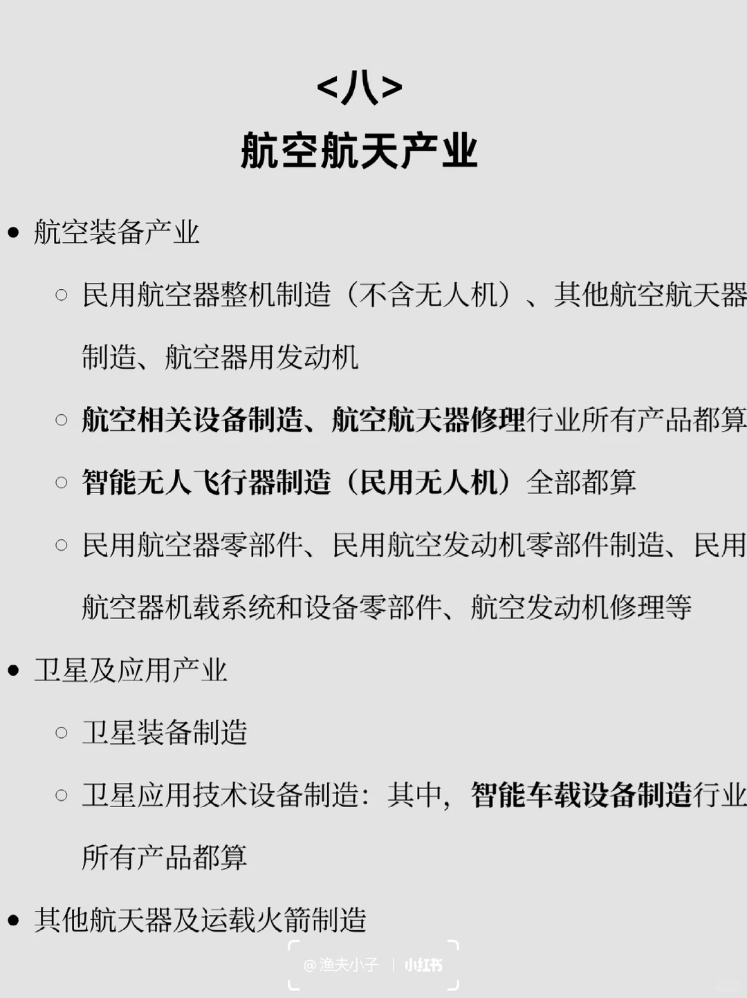 知天下:国家九大战略性新兴产业