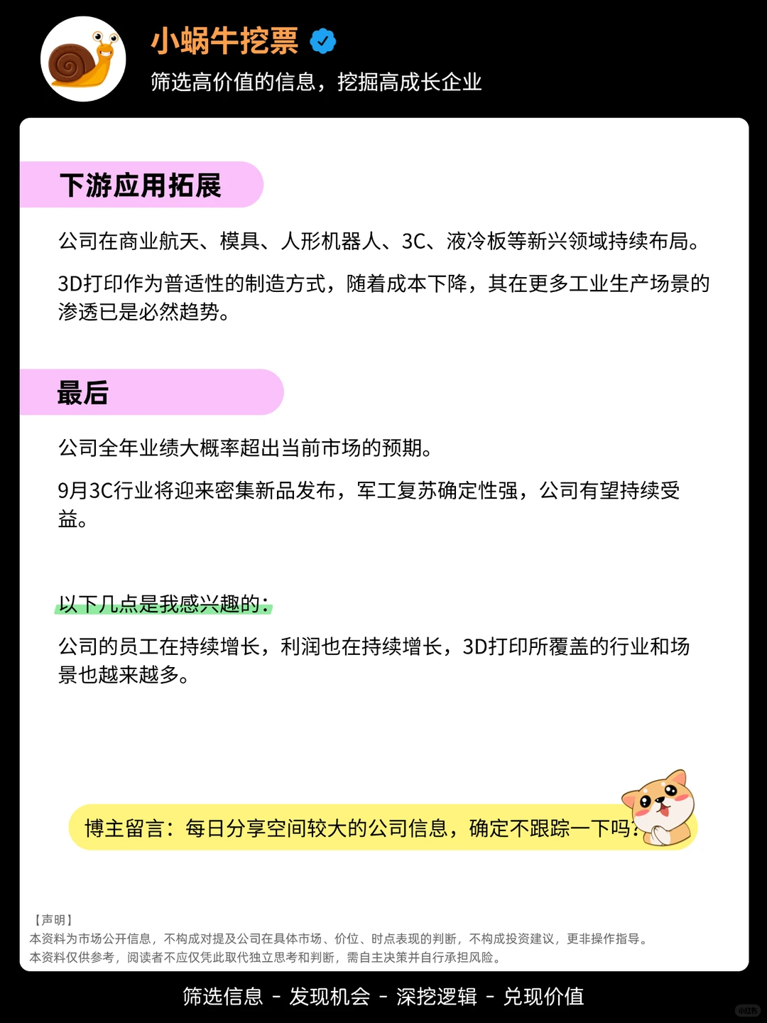 逆势增长！业绩超预期的3D打印