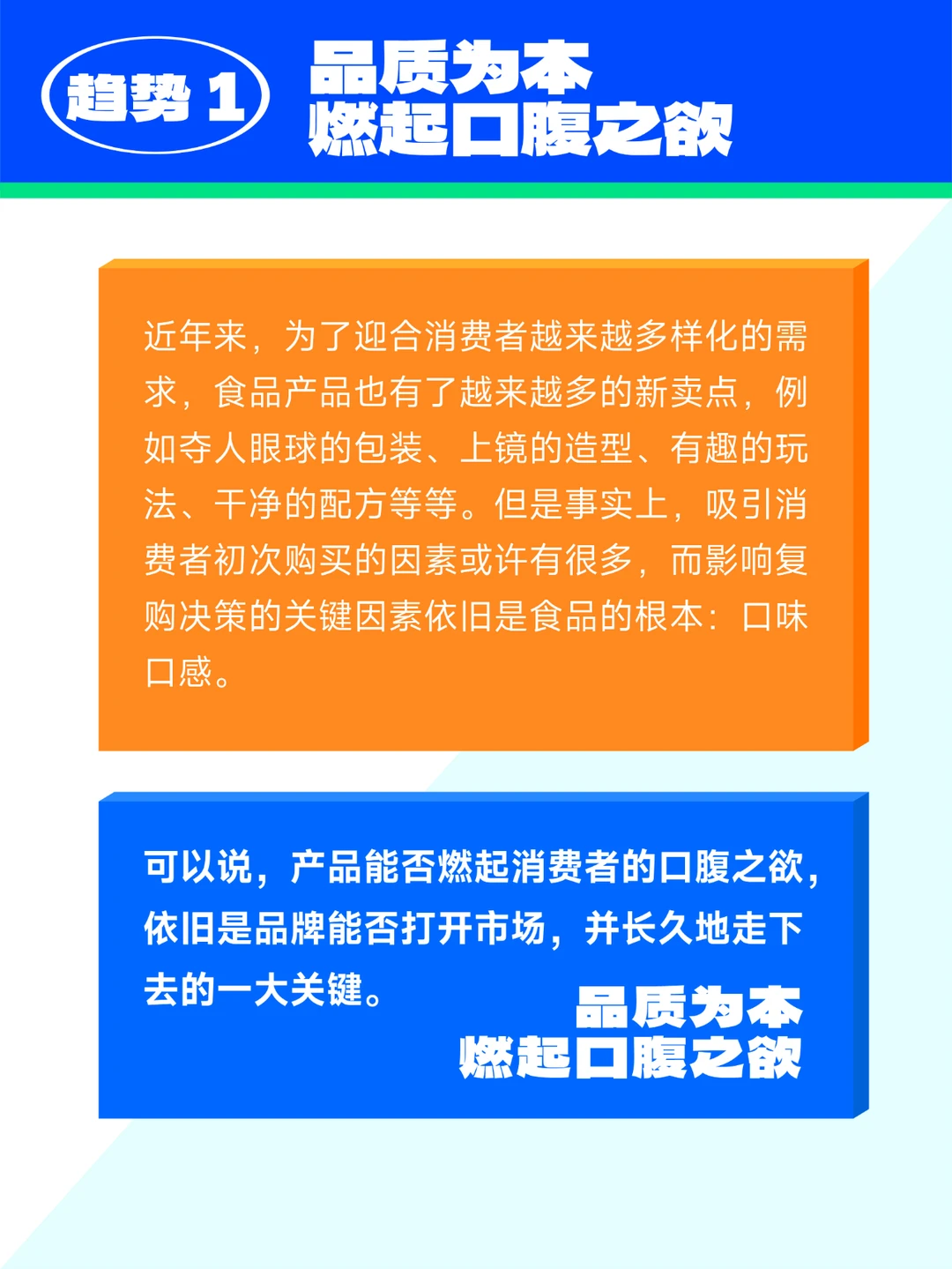 干货 | 2024快消品三大趋势