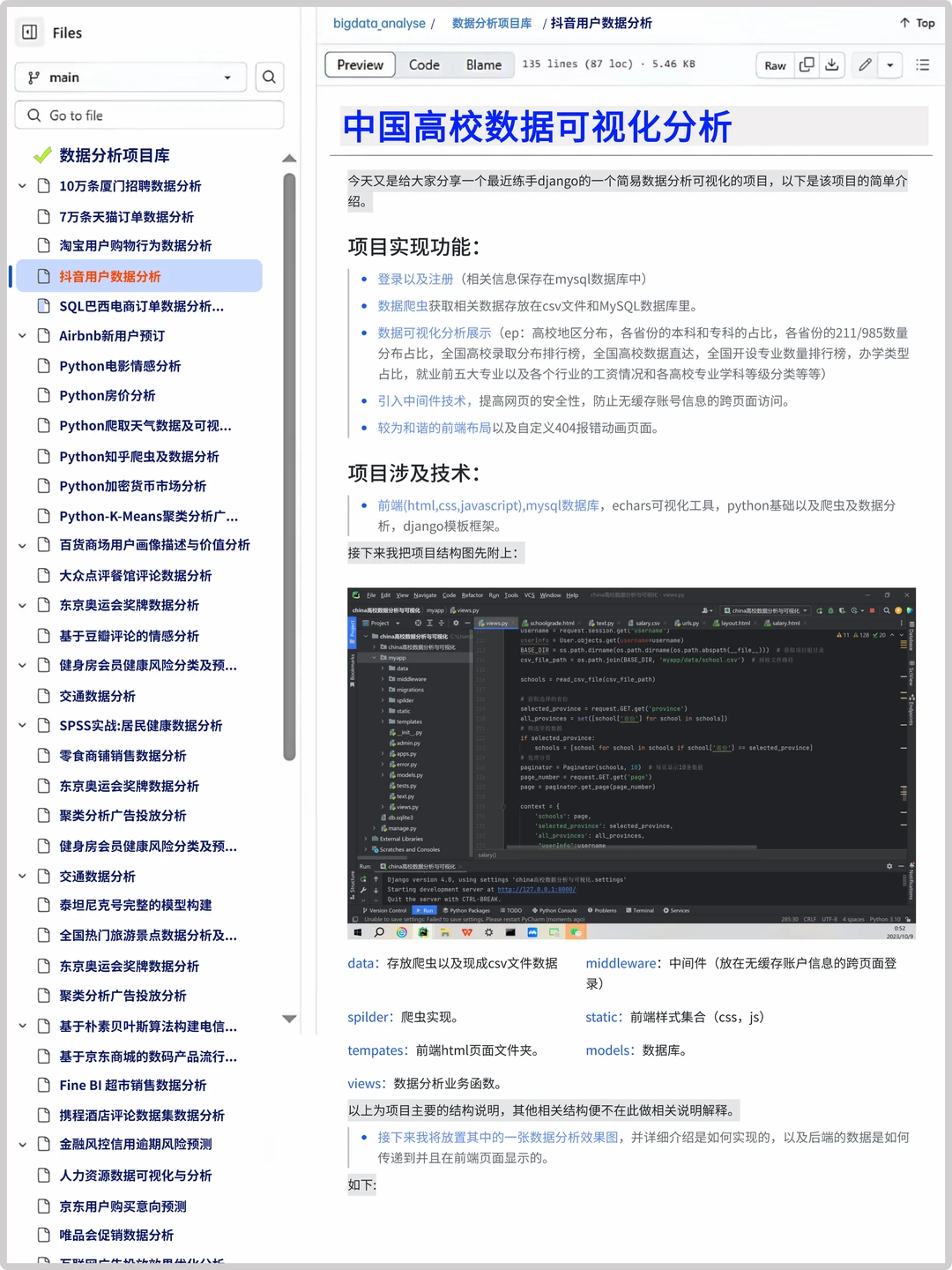 16个可以写进简历的数据分析真实项目(合集