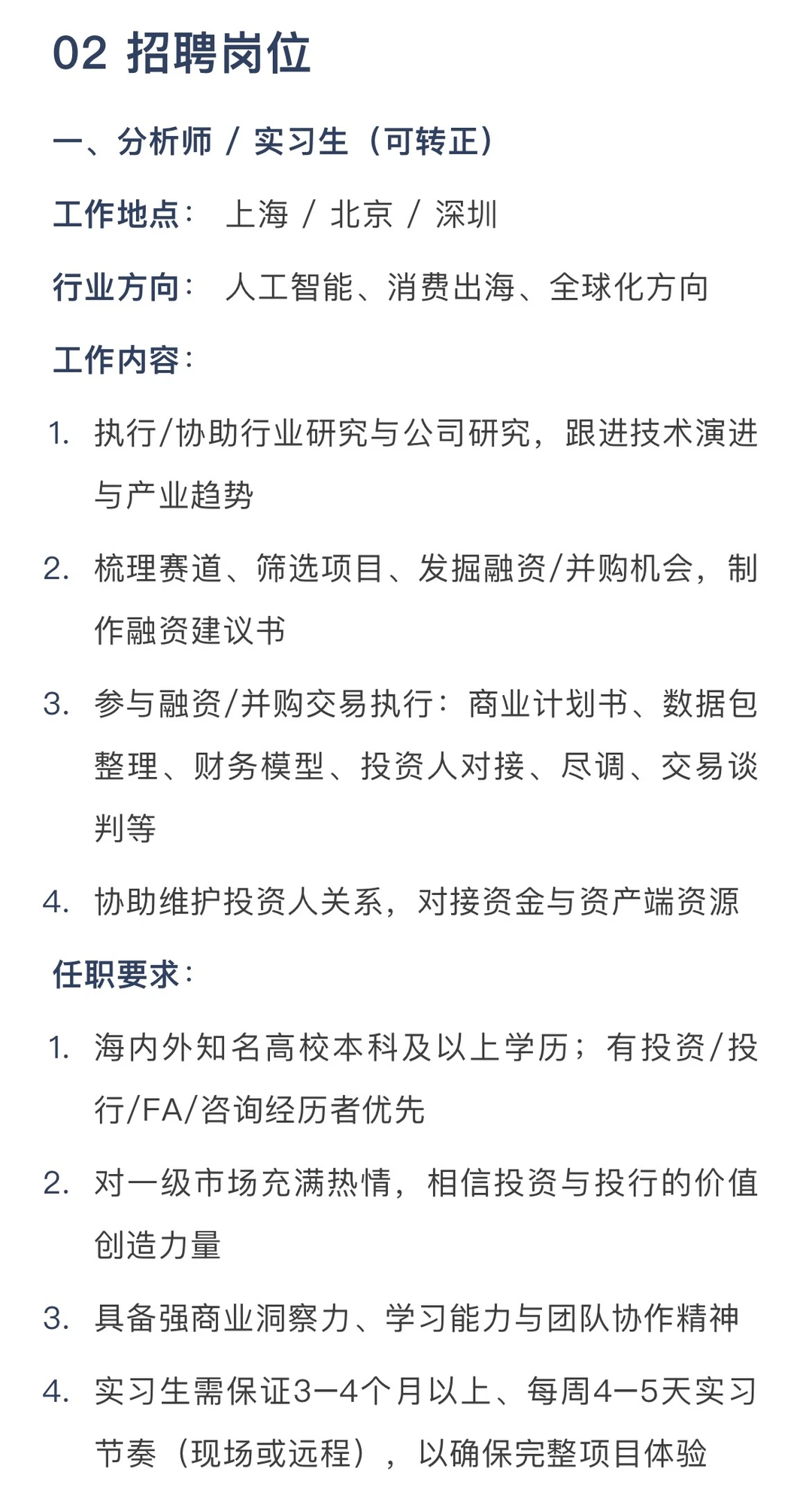 实习|高鹄资本2026实习生招聘