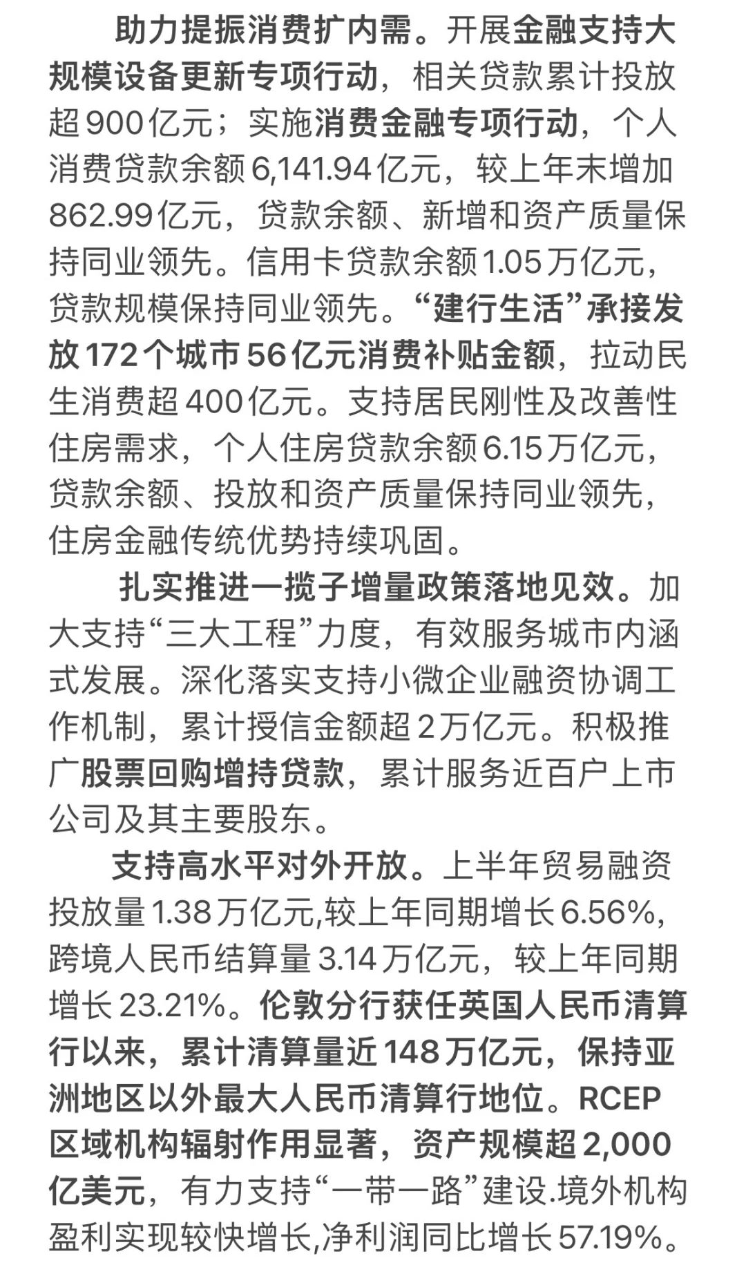 银行考试：建行2025半年度业绩报告节选