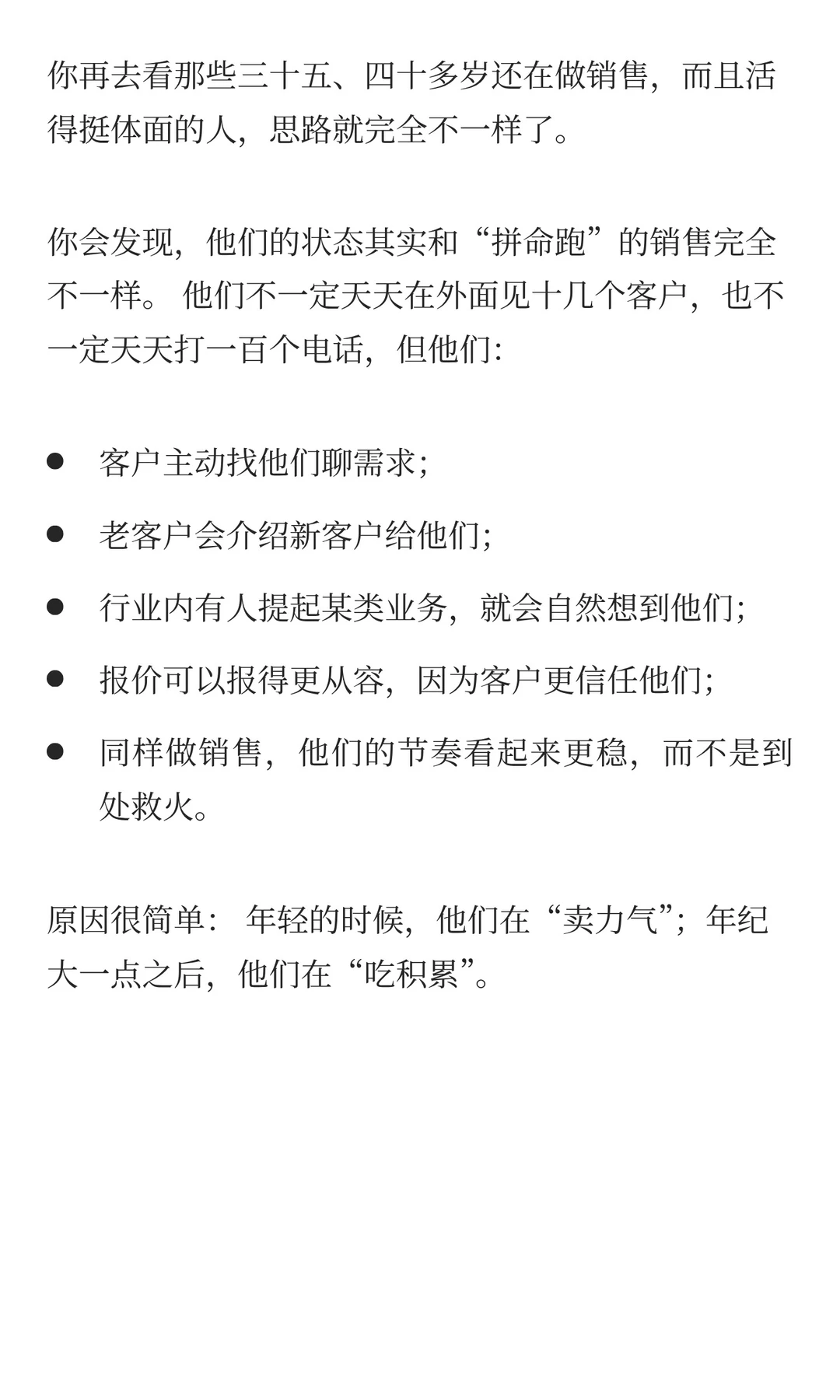 销售到底是吃青春饭，还是干一辈子的职业