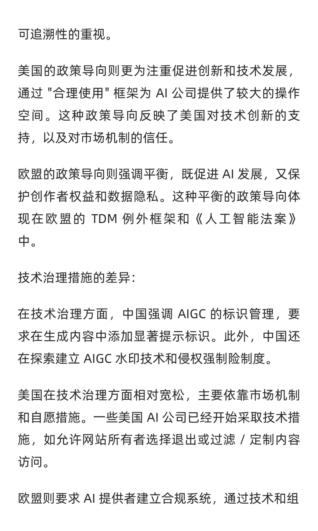 AIGC 版权全球视野:中美欧法律框架与实践