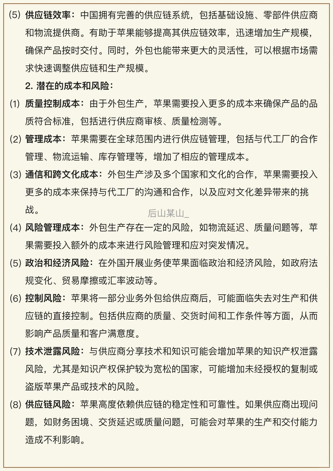 24考研｜国际商务案例分析1｜苹果案例详解