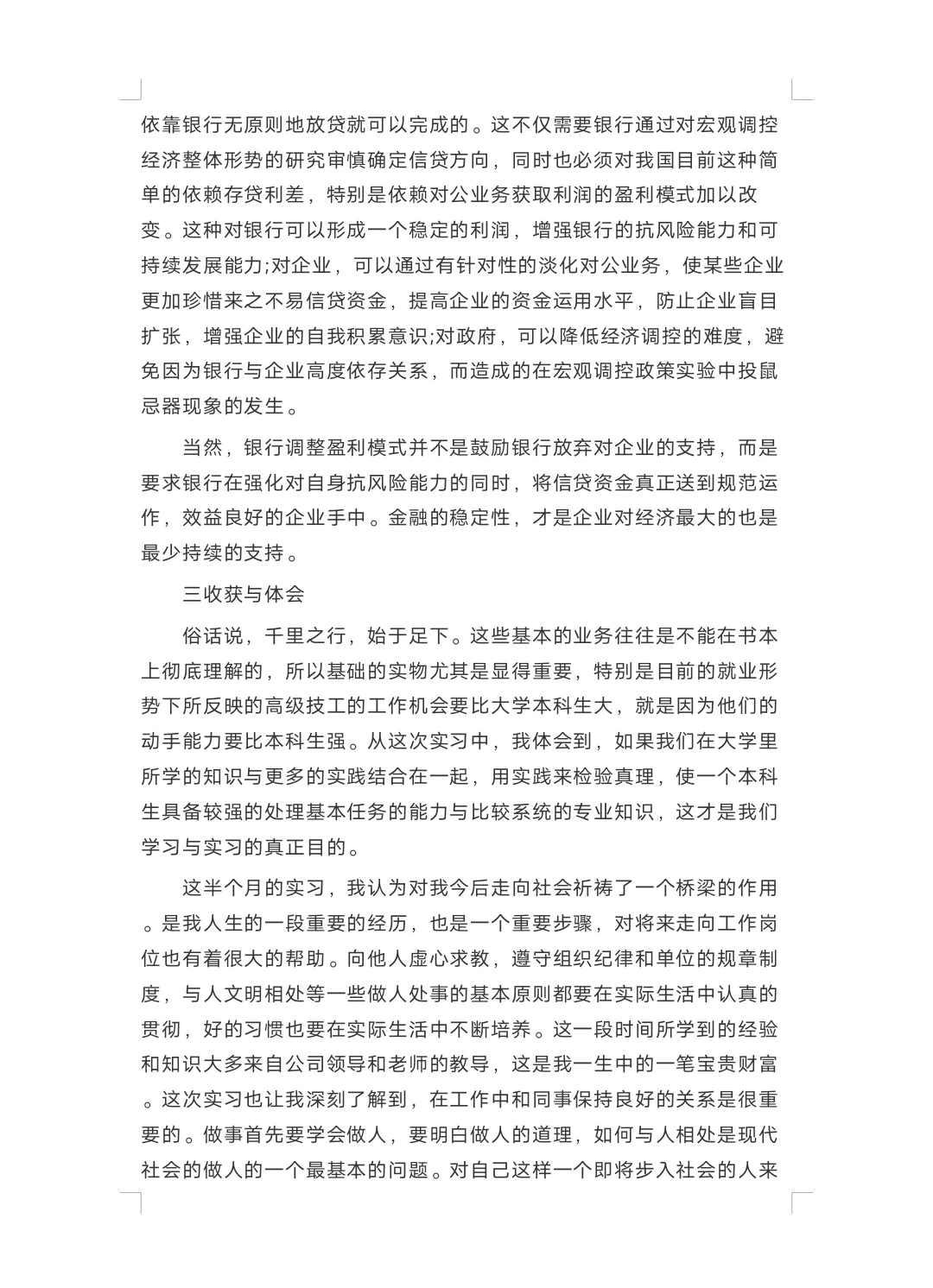 大学生经济类专业实践报告