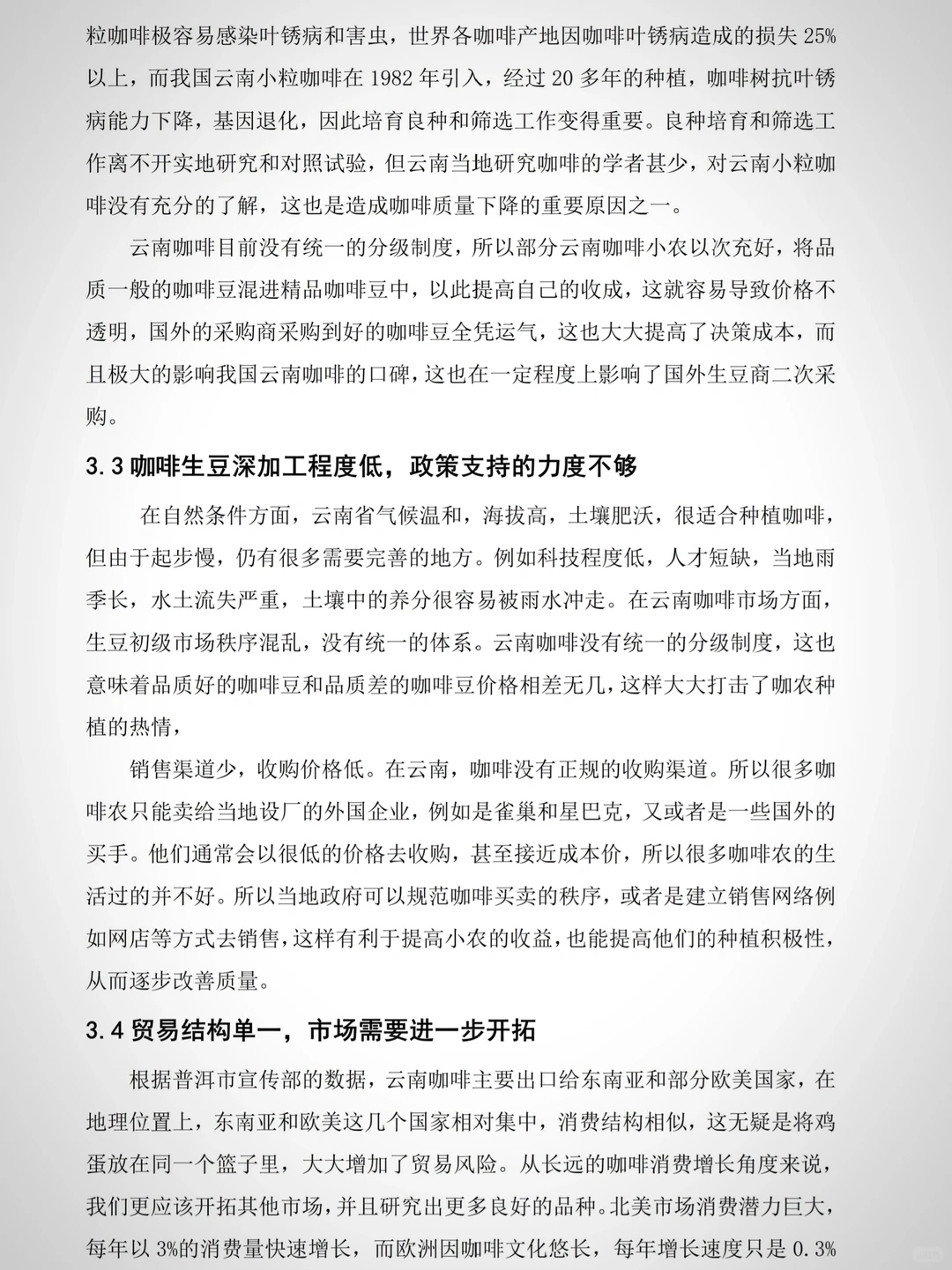 国际经济与贸易的宝子我的论文初稿写完了！