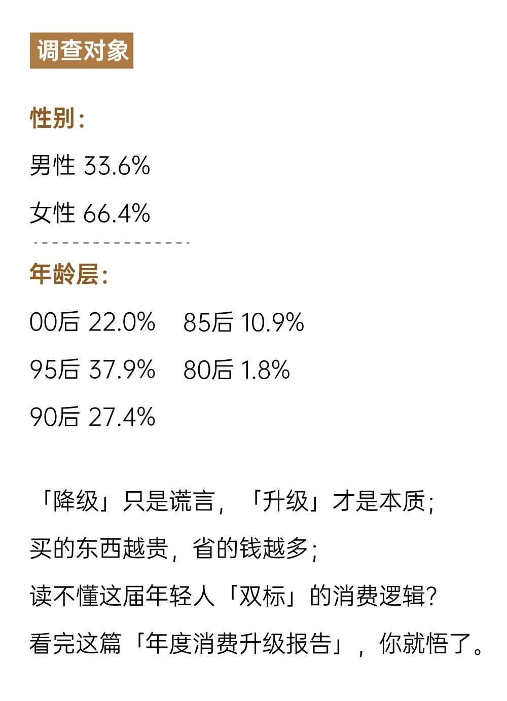 2025<年轻人>生活和消费趋势洞察报告