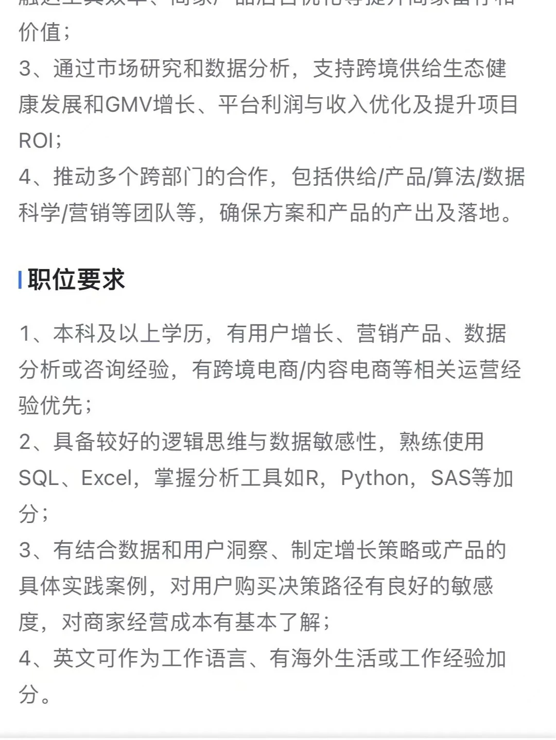 岗位推荐|TT跨境用户增长策略运营