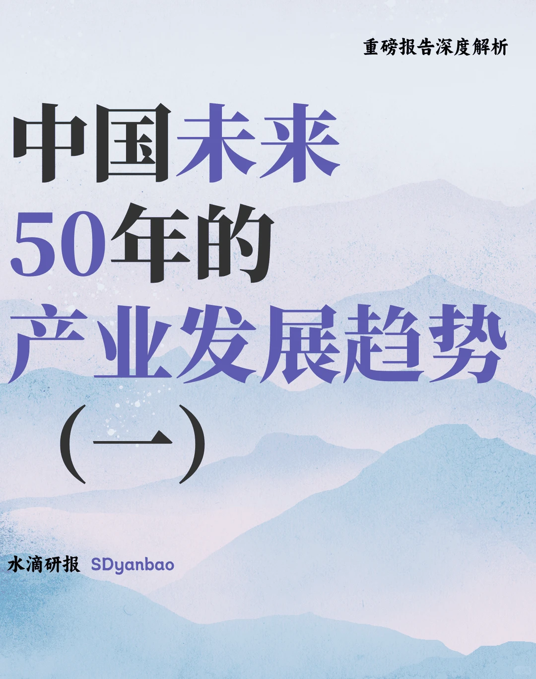 中国未来50年的产业发展趋势(一)